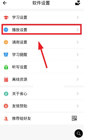 选择设置选项