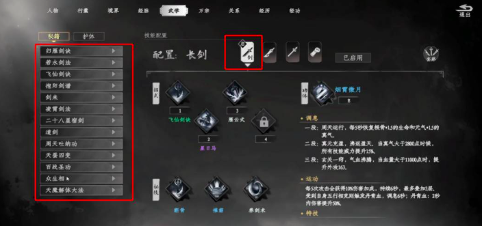 剑术流示意图