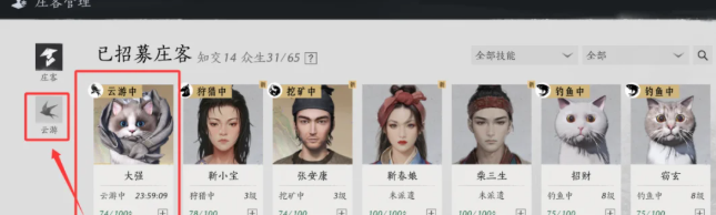 云游札记内容示例