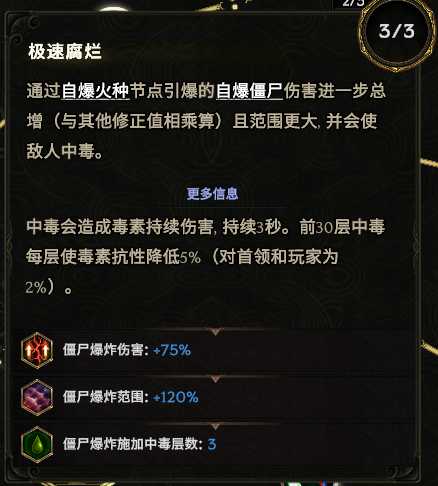 《最后纪元》自爆僵尸核弹术士BD全解析