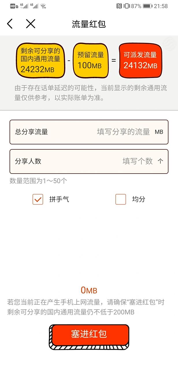 移动流量还能共享吗(主副卡/家庭套餐/多终端操作详解)-赫兹号卡网-赫兹通讯