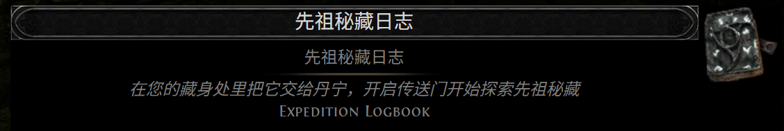 先祖秘藏日志词缀效果示意图