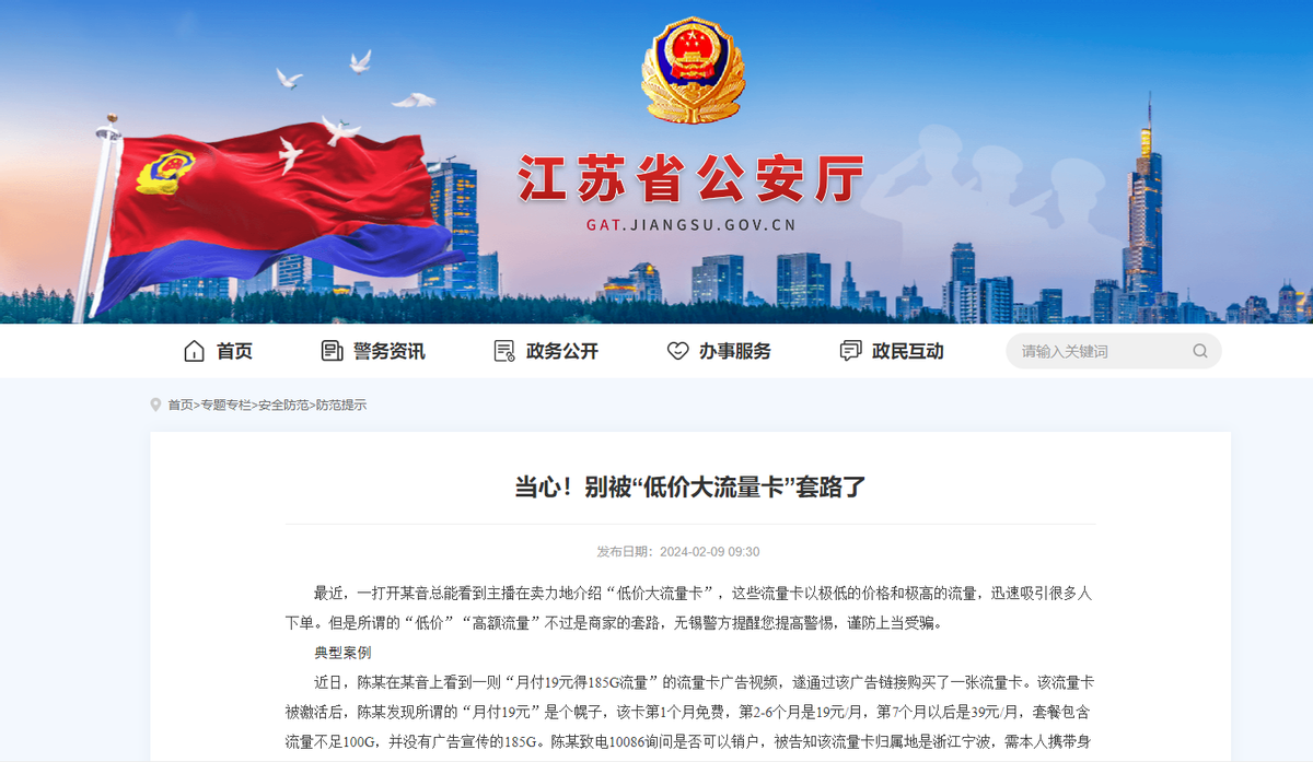 流量卡新产业链兴起，套路与乱象并存