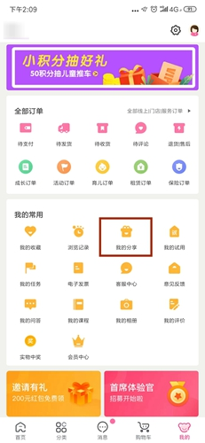 我的分享入口