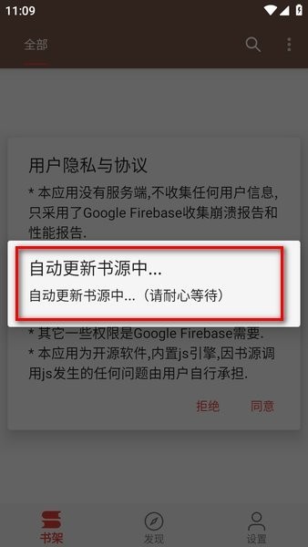 繁花小说 App 书源查看指南-景澄手游网