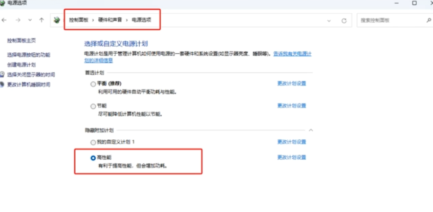 电源模式调整示意图