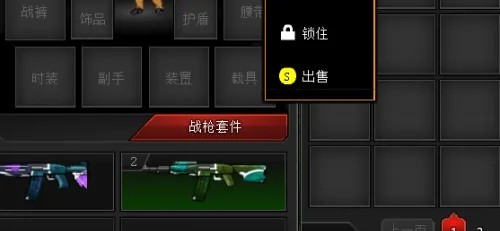 出售选项示意图