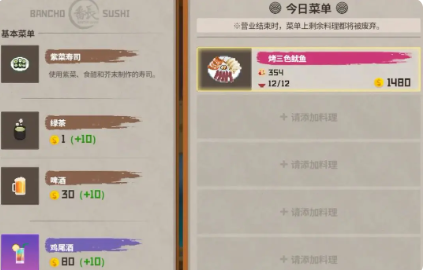 寿司店经营界面