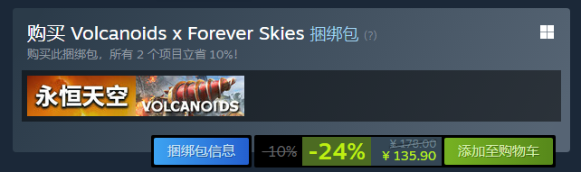 Volcanoids捆绑包