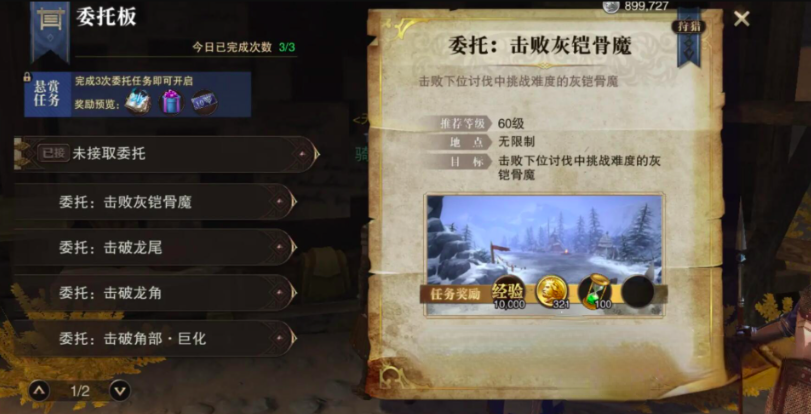 悬赏任务界面示意图