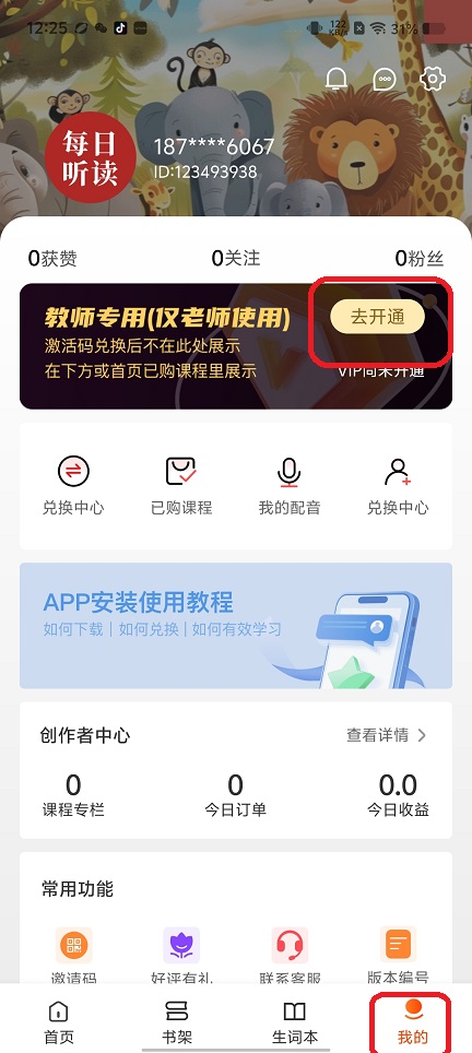 每日听读会员开通：30秒搞定，畅听无广告-景澄手游网