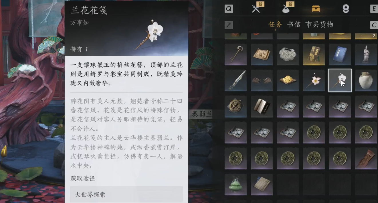 《燕云十六声》花笺怎么用？在哪查看？-景澄手游网