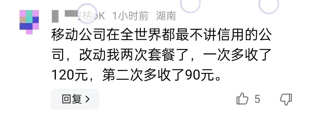网友曝移动私自改套餐,发抖音引热议移动回应