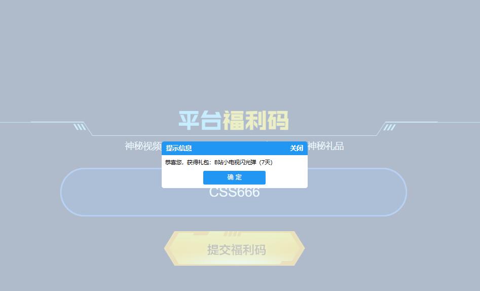 B站小电视闪光弹