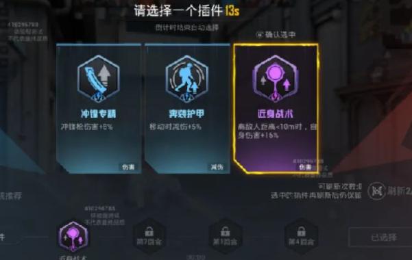插件选择界面