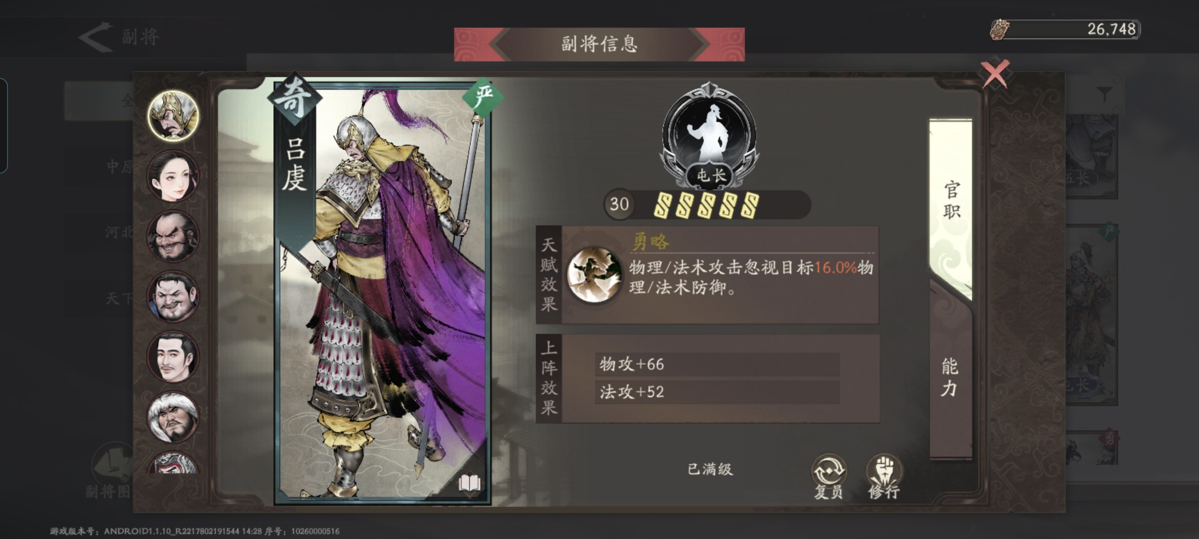 高品质副将