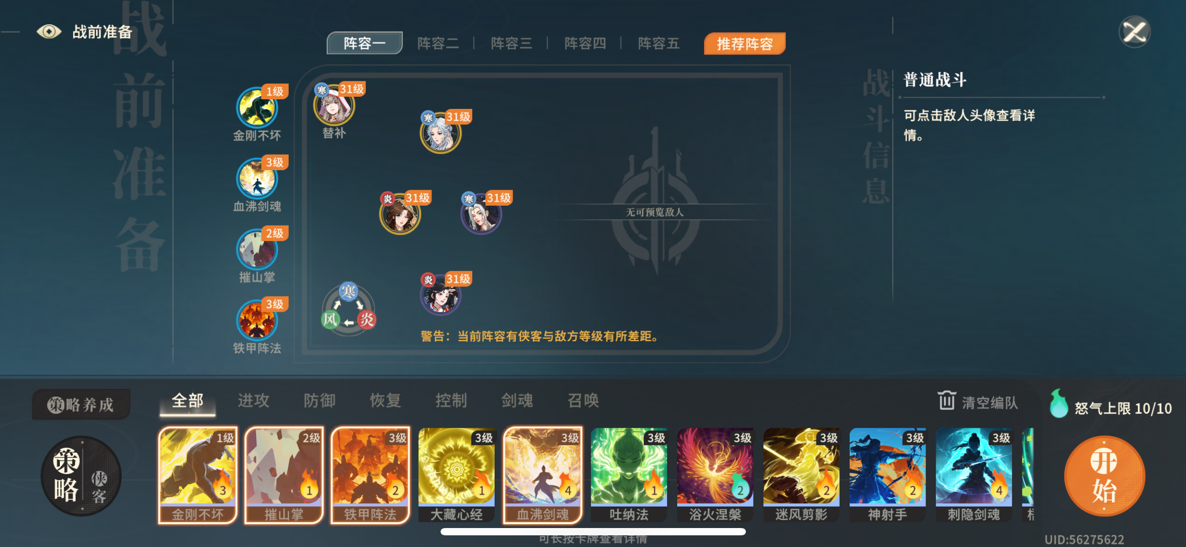 战斗机制