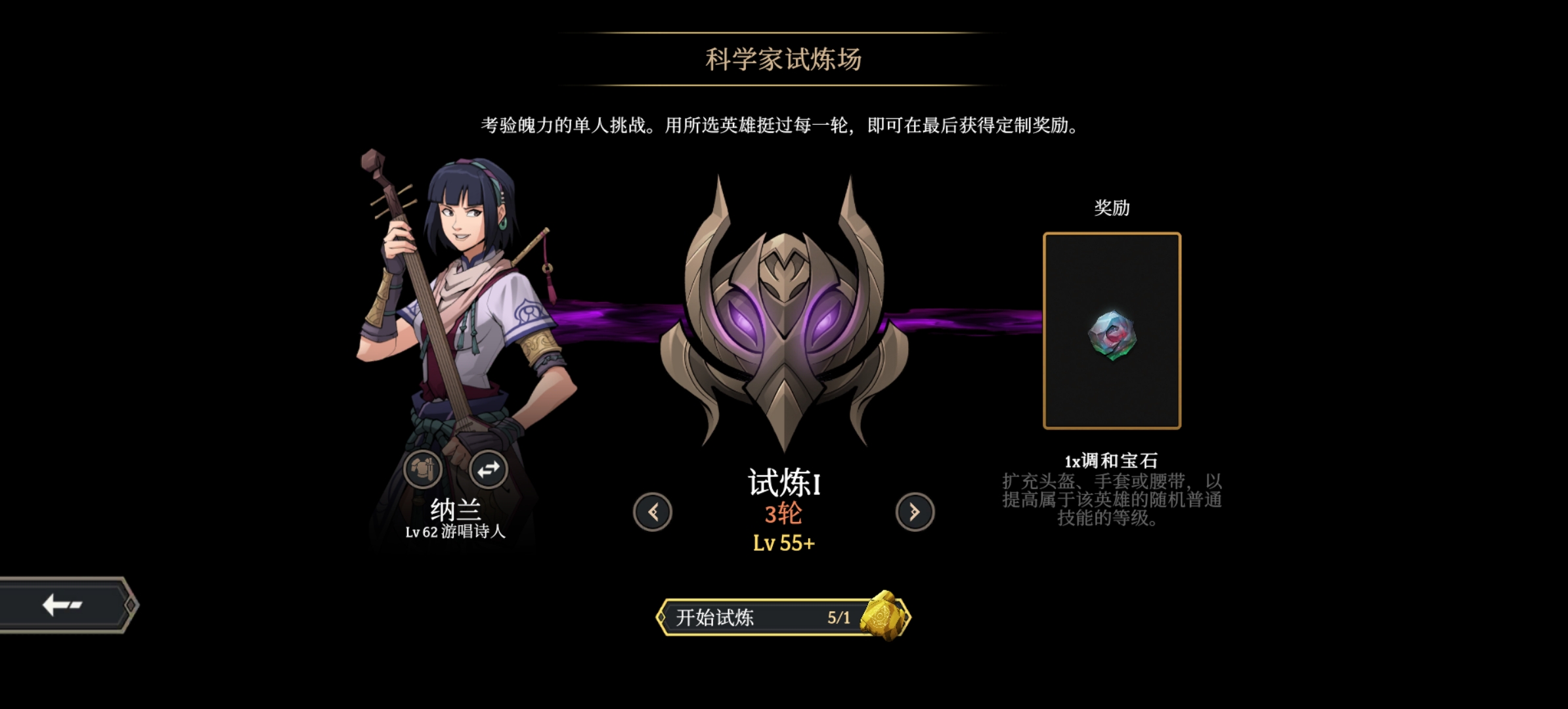 单人模式说明