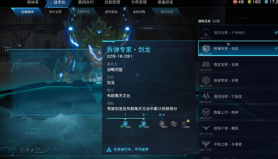 边缘战场任务界面