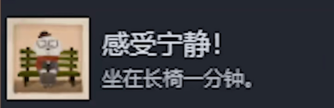 落日山丘14个成就全攻略:坐长椅、拼拼图、领明星卡-景澄手游网