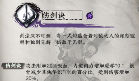 下一站江湖2伤剑决获取指南-景澄手游网