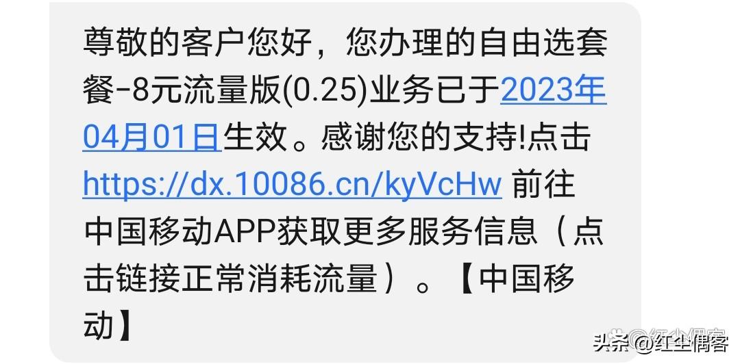 老用户也能享优惠?教你一招轻松降移动套餐至8元!