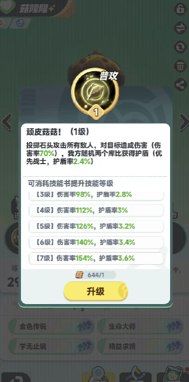 辅助角色词条示意图