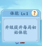 体能升级示意图
