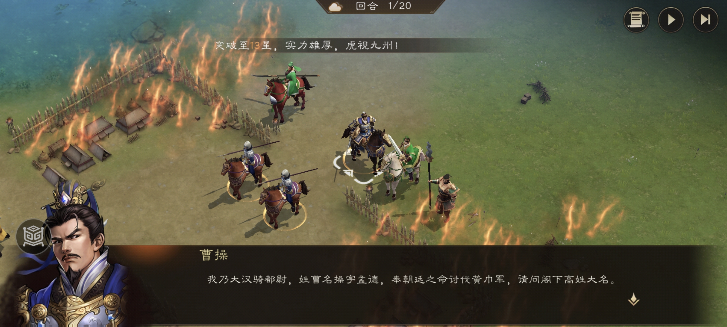 曹刘初见