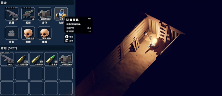 防毒面具装备提示