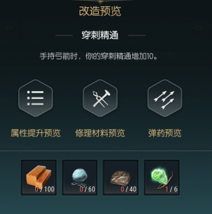 改造五材料