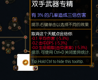 双手武器专精3