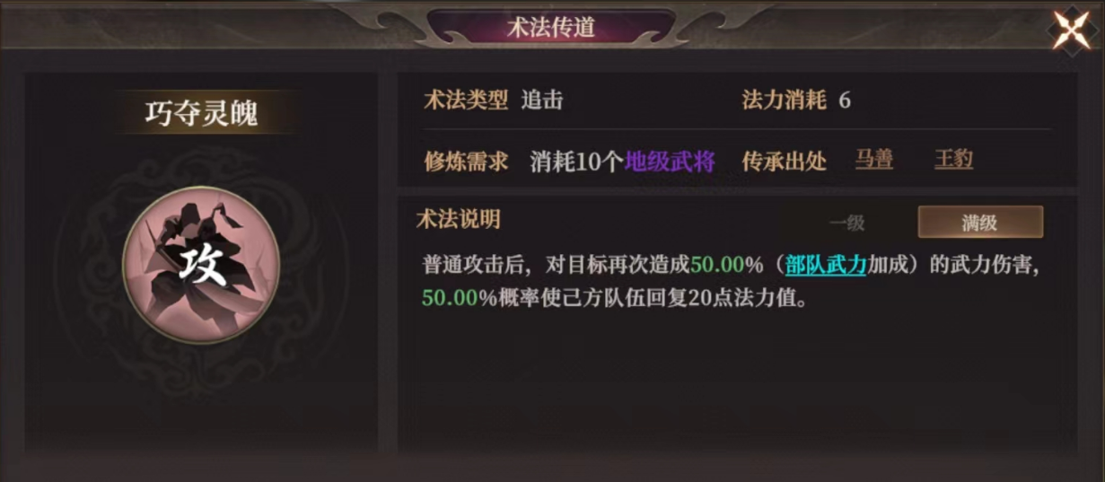 封神:开天巧夺灵魄术法解析:「追击续航双效核心」
