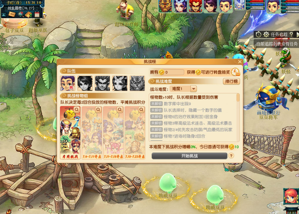 组队界面示意图