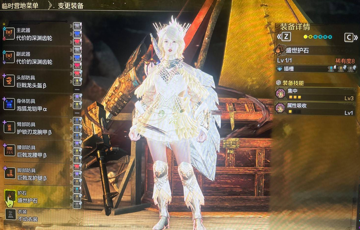 方案一配装界面