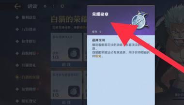航海王壮志雄心:荣誉勋章获取攻略