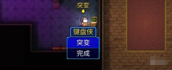 突变选项界面示意图