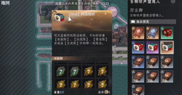 击败BOSS获取阵法