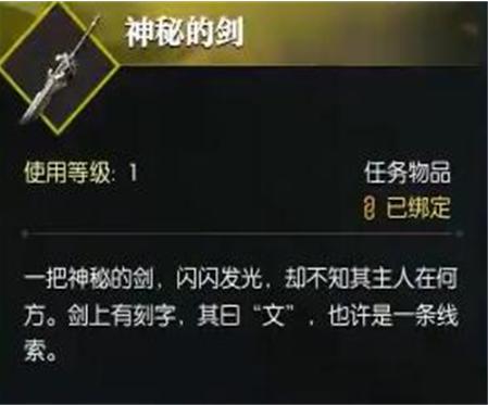 逆水寒手游奇遇文氏之剑怎么过?任务攻略