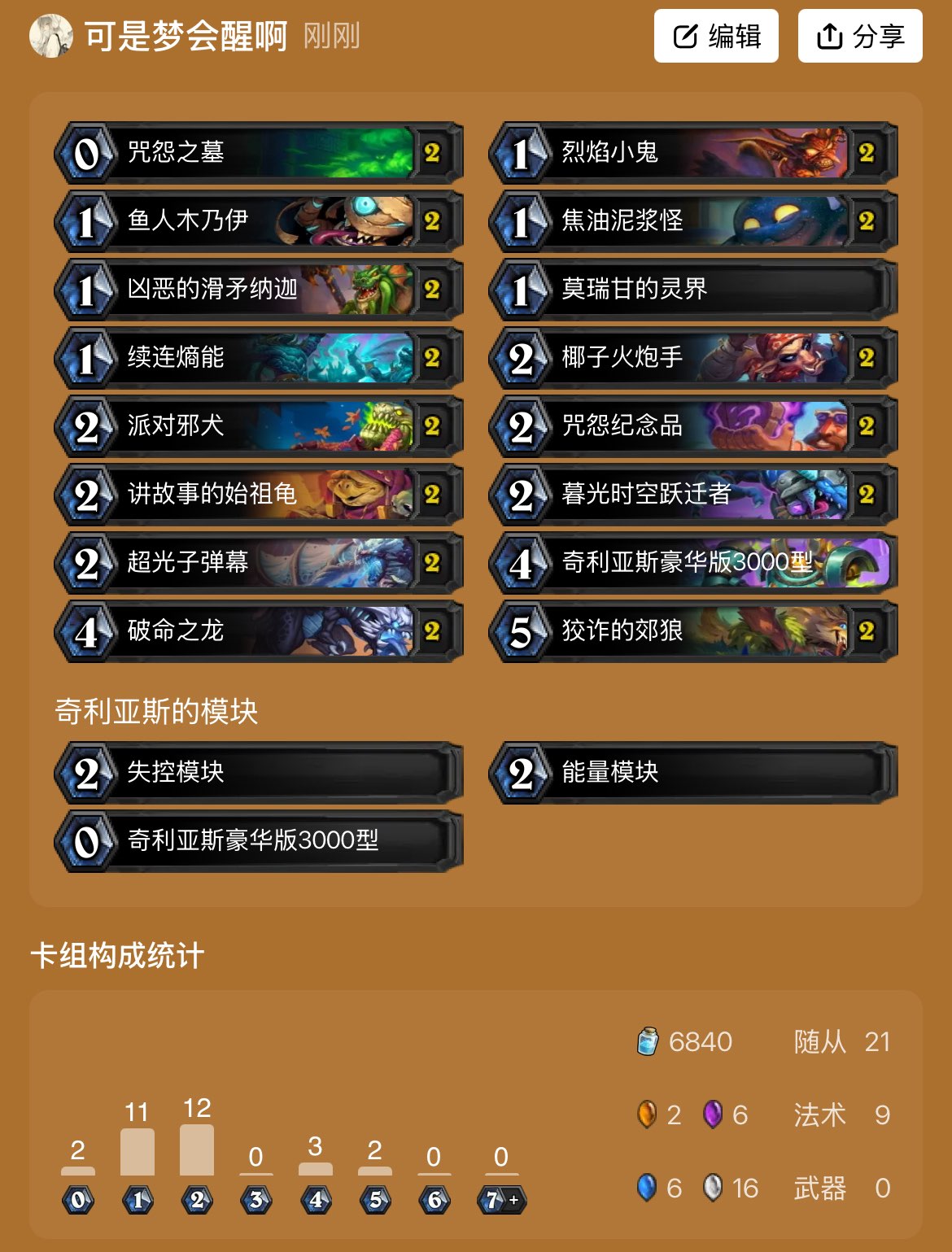 炉石传说龙战卡组代码分享