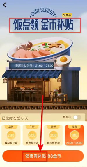 夜宵补贴