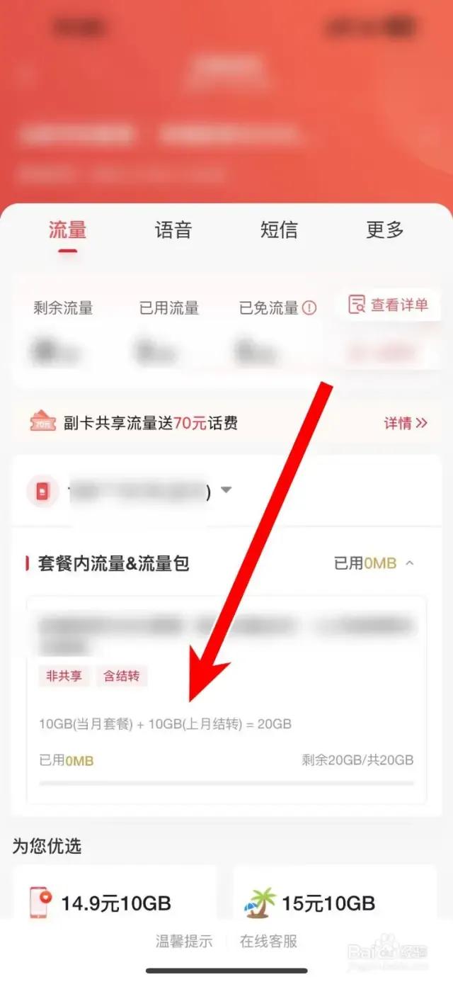 联通如何查询流量余额短信，中国联通APP查询流量使用教程