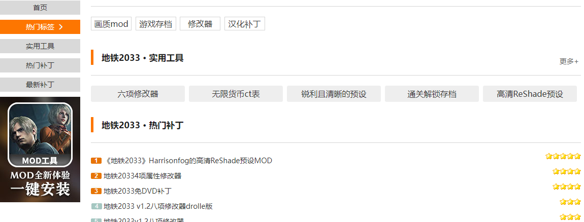 地铁2033画质MOD