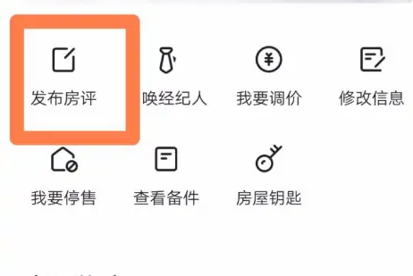 贝壳找房提升房源曝光操作指南