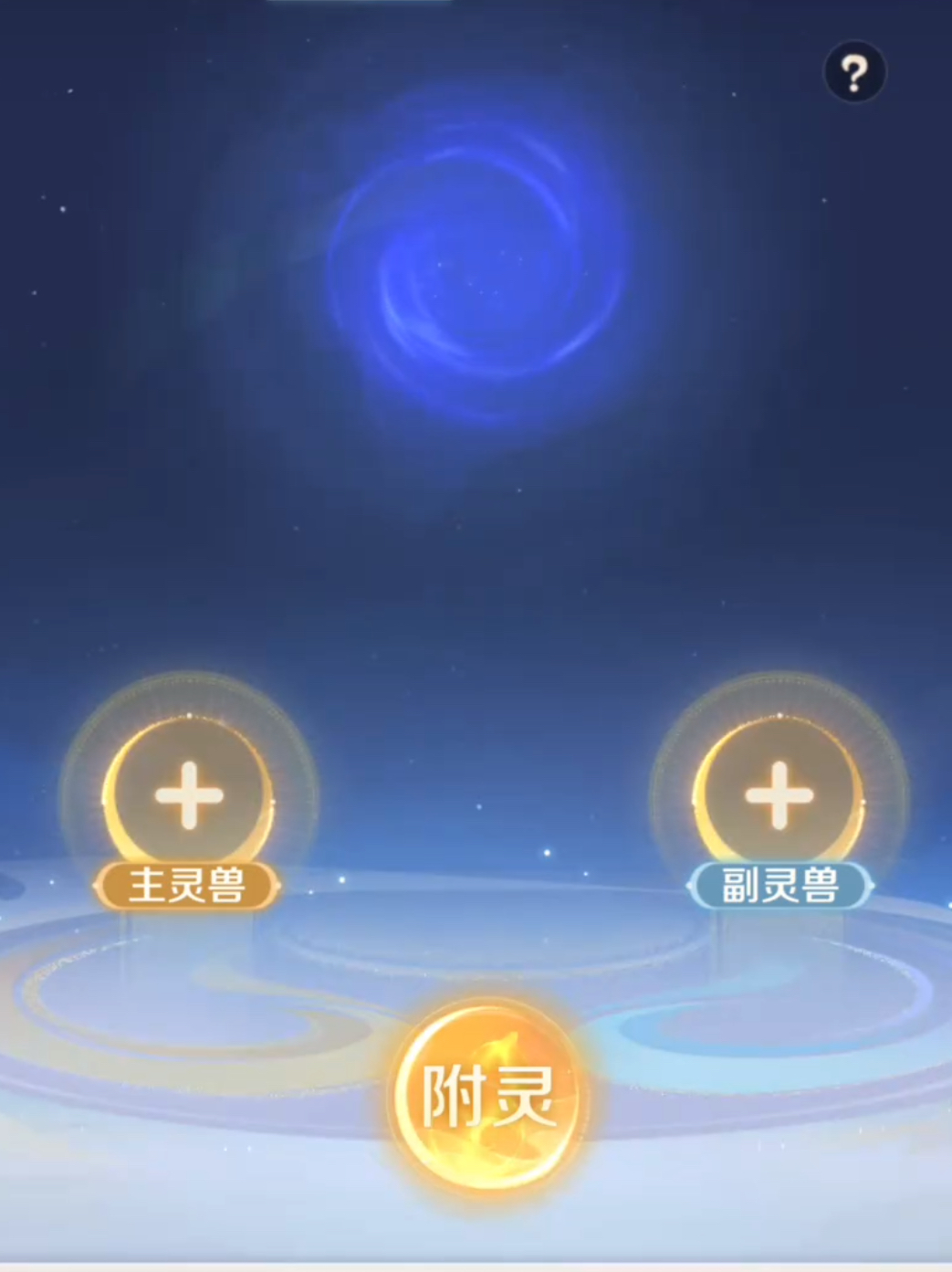 附灵界面示意图