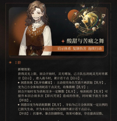 牙仙狂想技能界面1