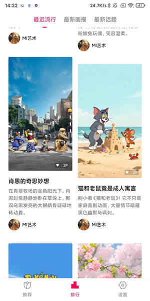 小米画报主界面