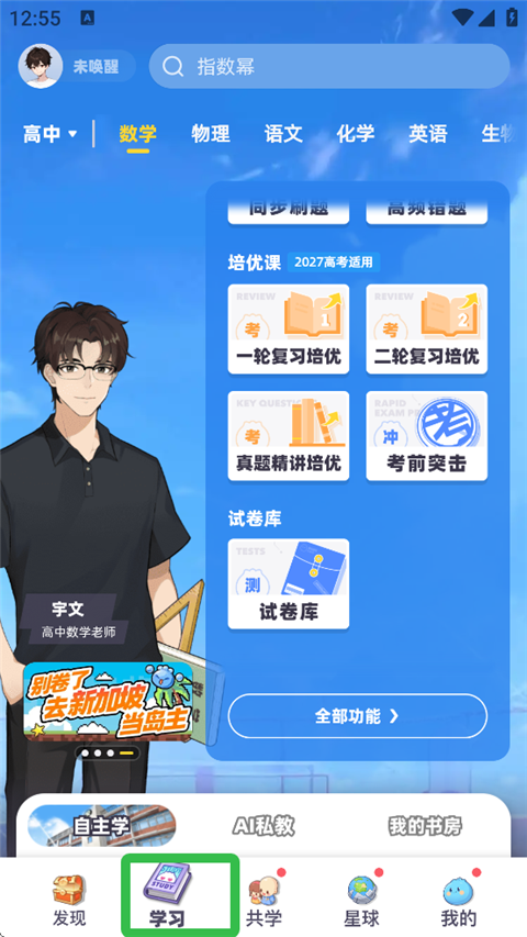 洋葱学园拍照搜题指南 30秒秒解难题，不用等老师-景澄手游网