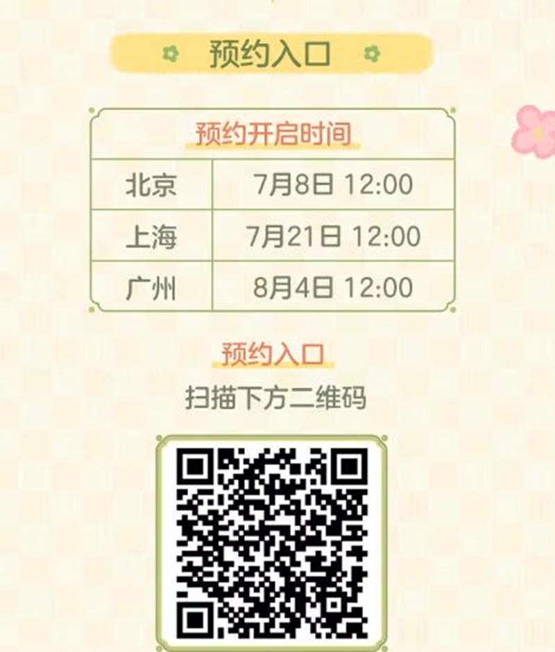 北京展区位置