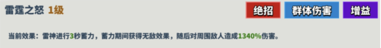 超凡守卫战雷神技能如何？守卫剑阁详解-景澄手游网